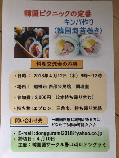 韓国料理交流イベント 西船橋 下総中山 ドングラミ韓国語 下総中山の韓国料理の生徒募集 教室 スクールの広告掲示板 ジモティー