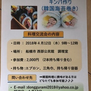 🌸韓国料理交流イベント(西船橋、下総中山)🌸