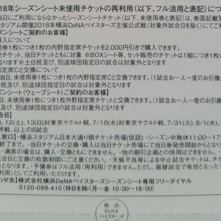 横浜DeNAvs巨人☆5月5日(祝)14時SS席ベイブルーシート☆ペアチケット☆