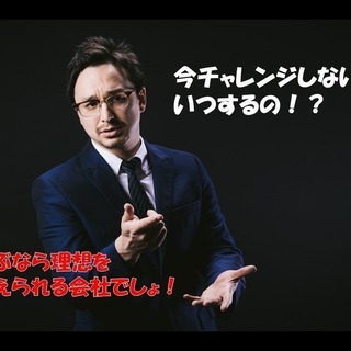 ≪　カッコ良くスマートに活きる！　≫　20代中心の未来ある会社♪...