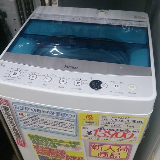福岡 糸島 唐津 2016年製 Haier 5.5kg 洗濯機 JW-C55A 排水ホース極端に短い 0320-8