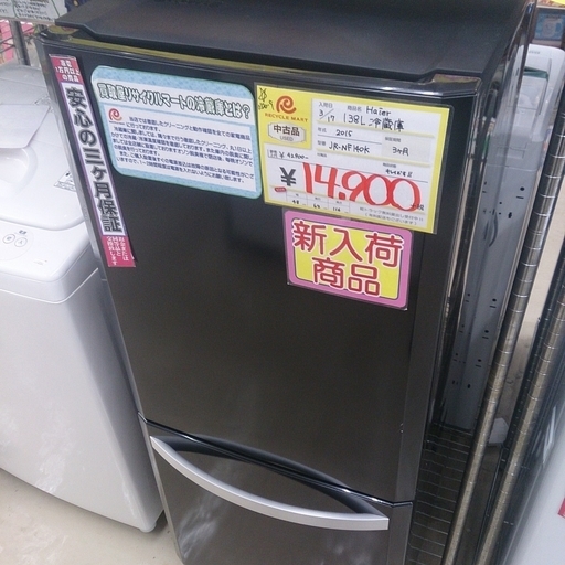 福岡 糸島 唐津 2015年製 Haier 138L 冷蔵庫 JR-NF140K 0320-9