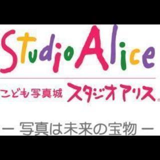 スタジオアリス　半額クーポン