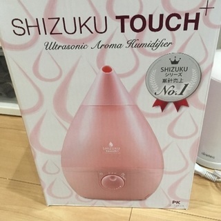 【未開封】超音波式アロマ加湿器 【SHIZUKU touch+】