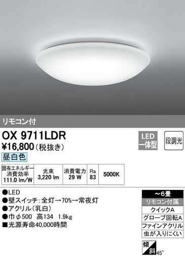 ①【未使用】ODELIC LEDシーリングライト 0X9711LDR 定価16.800円 ～6畳 オーデリック