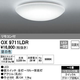 ①【未使用】ODELIC LEDシーリングライト 0X9711L...