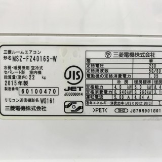 安心の6ヶ月メーカー修理保証付き！2015年製MITSUBISHI（三菱）の 