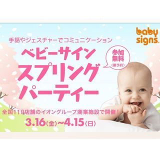 【無料】０才～２才伊丹イオンベビーサイン体験会の画像