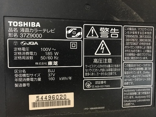 交渉中で本日16時前後引取予定です。東芝REGZA 37Z9000