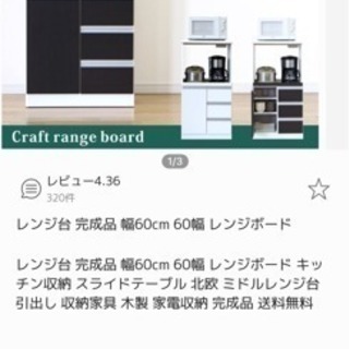 【美品】洗濯機、冷蔵庫、電子レンジ、レンジ台