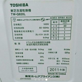 ドラム式洗濯機 東芝TOSHIBA 全自動 乾燥機 TW-Q820L  9kg 