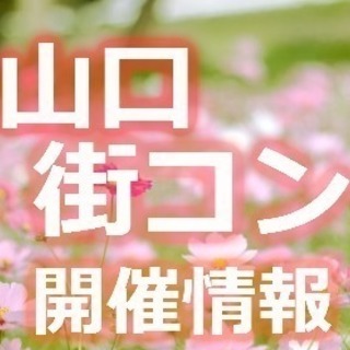 4月13日 (金) 20時00分～ 友活＆恋活！合コンイベント開催！
