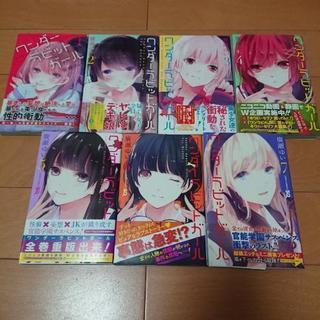 【全巻セット】ワンダーラビットガール 全7巻