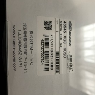 無限 スポーツペダル 新品未使用