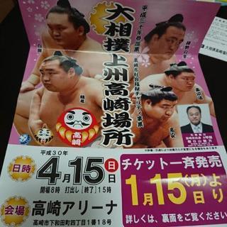 【大相撲高崎場所】二人マス席 西3列１番！