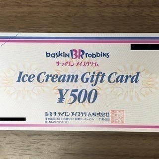 サーティーワンアイスクリーム５００円券１６枚 有効期限なし