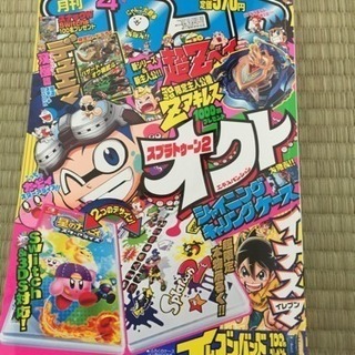 コロコロコミック4月号