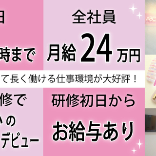 【ネイリスト月給24万円〜】福利厚生充実サロン♪社保完備＆ボーナ...