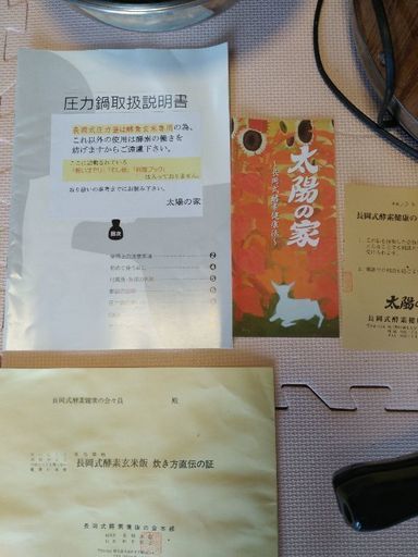 長岡式 酵素玄米 一式 | noonanwaste.com