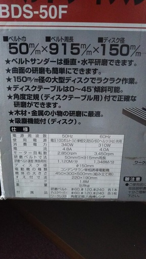 藤原　ベルトディスクサンダー　BDS-50F