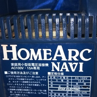 家庭用小型低電圧溶接機　HOME ARC NAVI　 SKH-40N