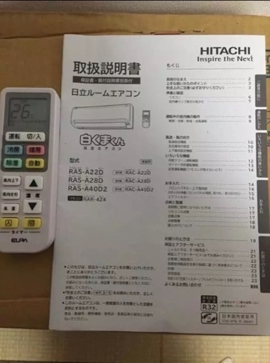 【商談中】値下げしました！！40000→36000超お買い得！！日立ルームエアコン2.8キロワット