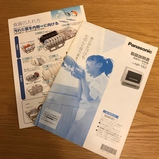 食器洗い乾燥機★Panasonic★NP- TR7