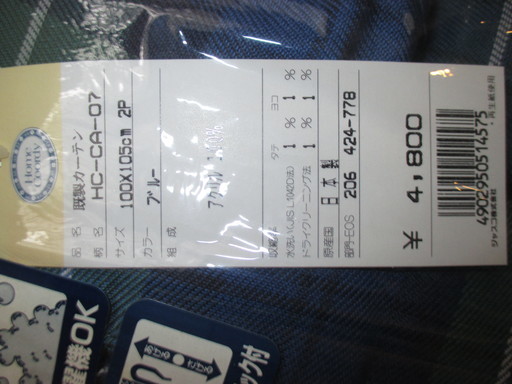 新品未使用のカーテン、幅100:長け105㎝ 処分sale