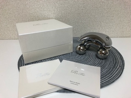 リファ for BODY美品
