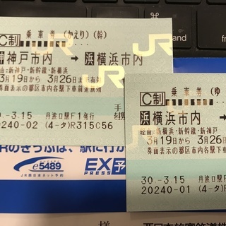半額以下　新幹線 乗車券 新横浜〜新神戸（往復） 2枚のお値段