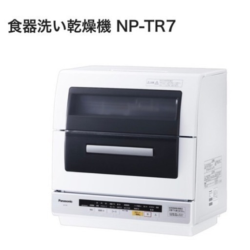 食器洗い乾燥機★Panasonic★NP- TR7