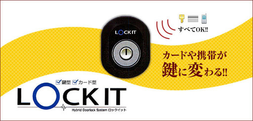 ★Sonic Brain 電子錠 LOCK IT(ロックイット)★直接受渡可能（東京都中央区）
