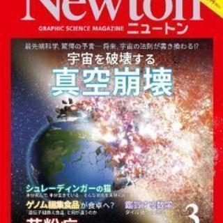 【 お値下げ】Newton/2016年2月号〜2018年3月号