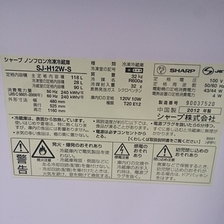福岡 糸島 唐津 2012年製 SHARP 118L 冷蔵庫 SJ-H12W 0322-3