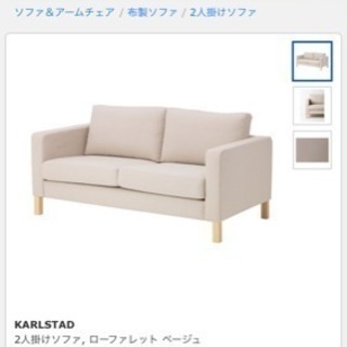 IKEA  KARLSTAD2人掛けソファ
