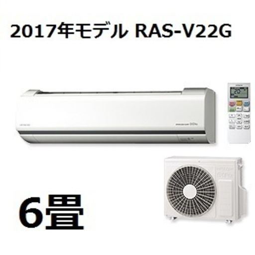 ①【新品・未使用】日立 ルームエアコン 白くまくん RAS-V22G(W) 6畳 2017年モデル