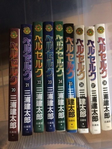 ベルセルク 巻から28巻まで 鈴木愛子 上北台のマンガ コミック アニメの中古あげます 譲ります ジモティーで不用品の処分