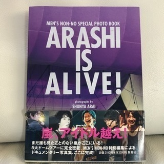 ［嵐］ARASHI IS ALIVE! 写真集
