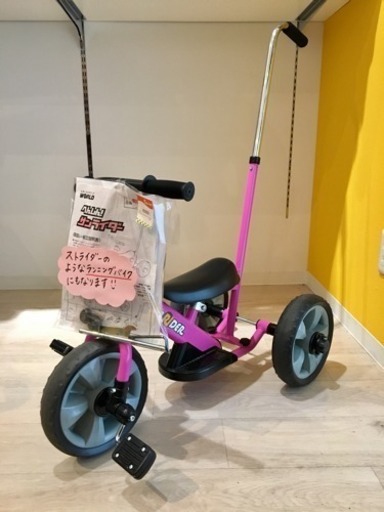 ■店頭引取限定■三輪車 へんしんサンライダー ランニングバイクにも変身