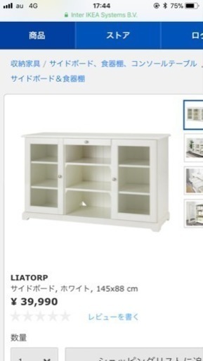 IKEA サイドボード 食器棚