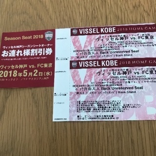 5/2(水)ヴィッセル神戸vsFC東京戦 