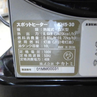 スティーブアラン別注バブアー トランスポートジャケット-ナカトミ SPOT HEATER スポットヒーター ジェットヒーター 業務用ホットガン KH5-30(50Hz専用) 札幌 西区 西野