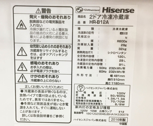 極上品☆Hisense 冷蔵庫 2016年製 120L