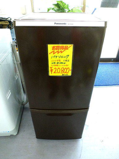 除菌クリーニング済み 札幌市内及び近郊地区配達OK 訳アリ格安品 パナソニック 138ℓ 冷蔵庫 NR-B146W 2014年 ￥20,800-