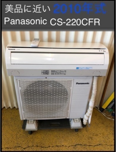 美品に近い ルームエアコン6畳 冷暖房 Panasonic CS-220CFR