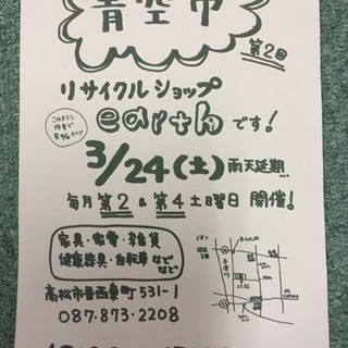 第2回 リサイクルショップ アース青空市開催の画像