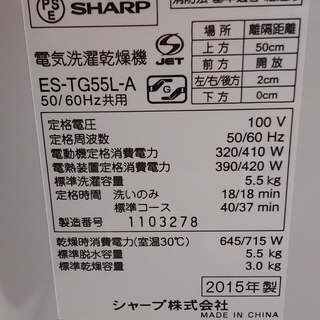 ［Sharp洗濯機］5.5キロES-TG55L⁑リサイクルショップヘルプ - 売ります・あげます