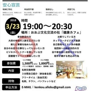 やさしい異業種交流会（大府）