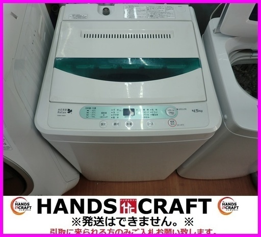 ヤマダ電機 洗濯機 YWM-T45A1 15年製 4.5Kg