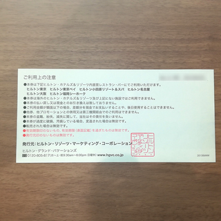 ヒルトン ホテルズ リゾーツ 食事券